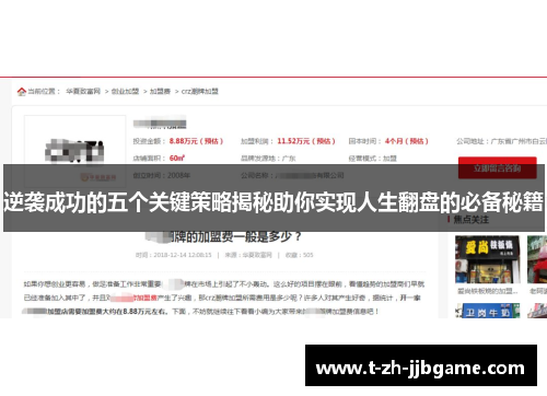 逆袭成功的五个关键策略揭秘助你实现人生翻盘的必备秘籍