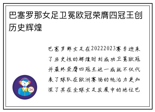 巴塞罗那女足卫冕欧冠荣膺四冠王创历史辉煌