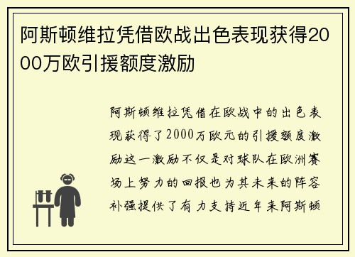 阿斯顿维拉凭借欧战出色表现获得2000万欧引援额度激励