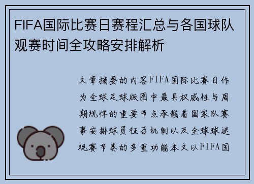 FIFA国际比赛日赛程汇总与各国球队观赛时间全攻略安排解析