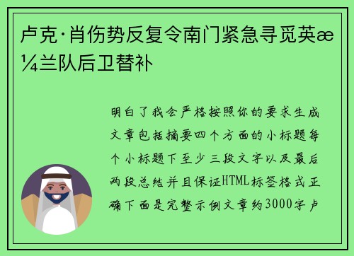 卢克·肖伤势反复令南门紧急寻觅英格兰队后卫替补