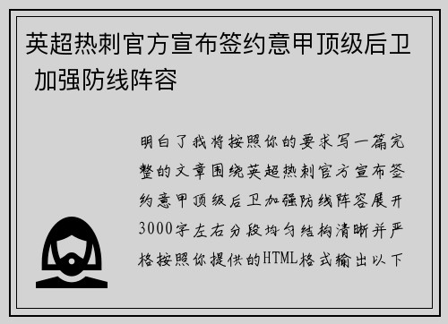 英超热刺官方宣布签约意甲顶级后卫 加强防线阵容
